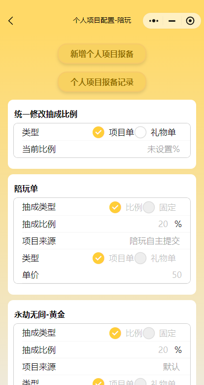 个人项目报备步骤1